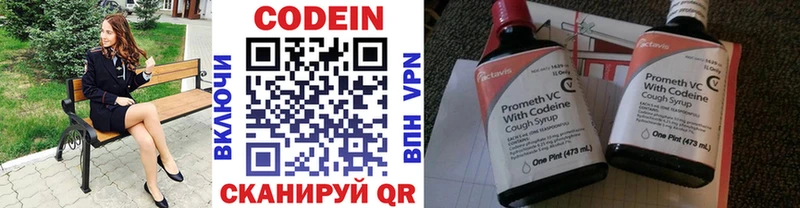 Codein напиток Lean (лин)  Купить закладки  Каспийск 